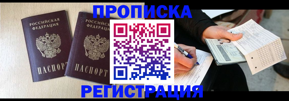 прописка штамп в ХМАО